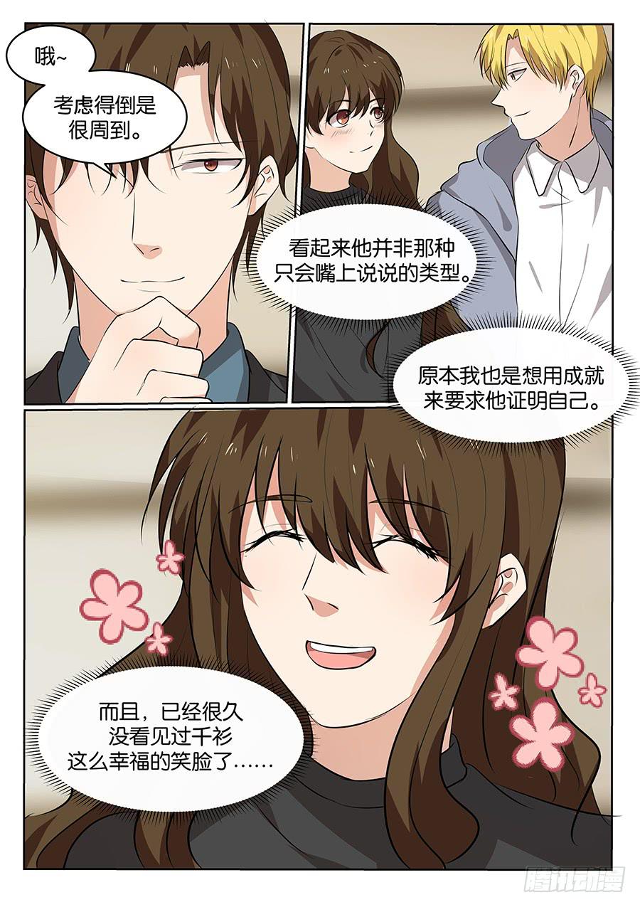 《白桃屋》第五十三话 第17页