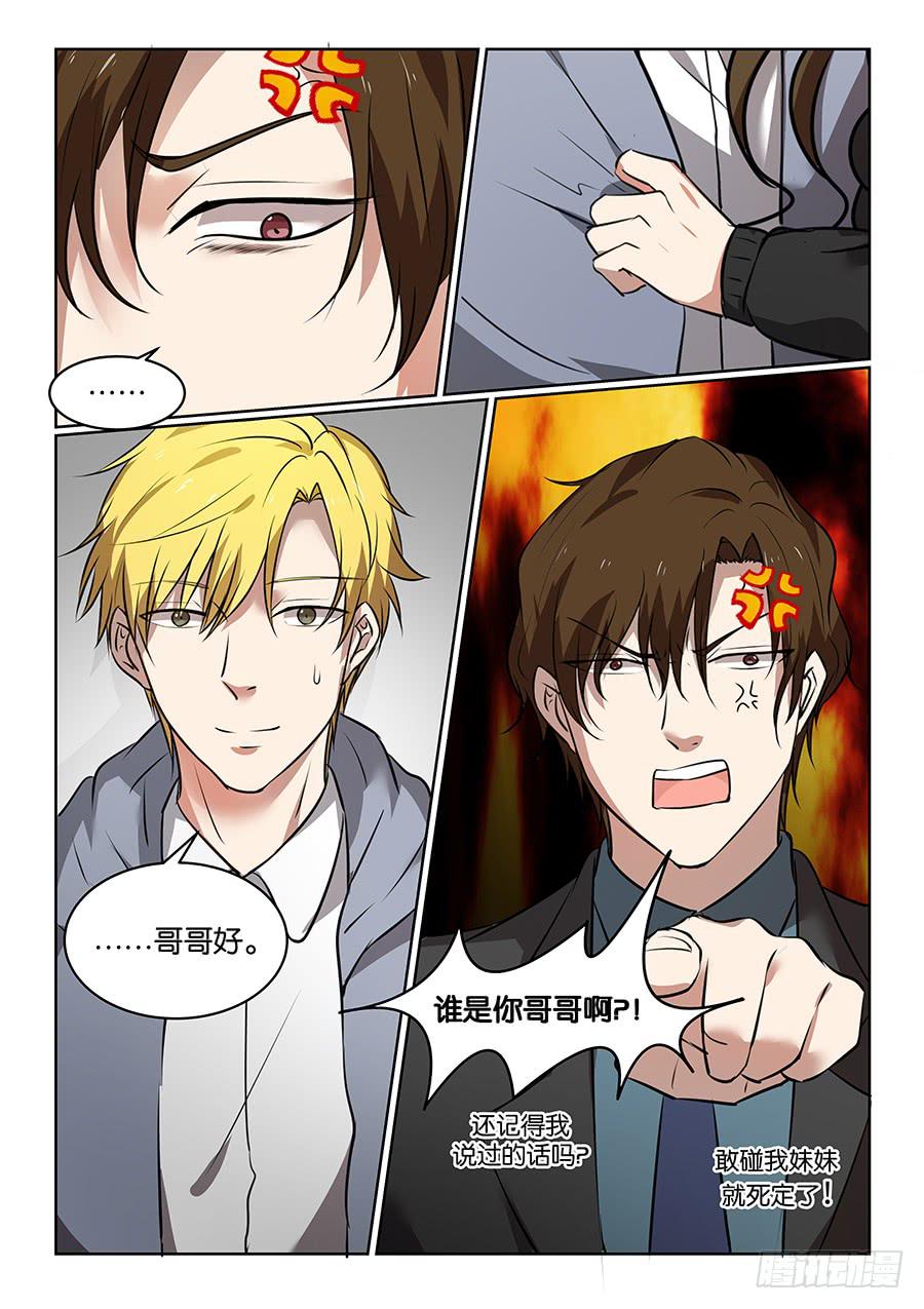 《白桃屋》第五十三话 第3页
