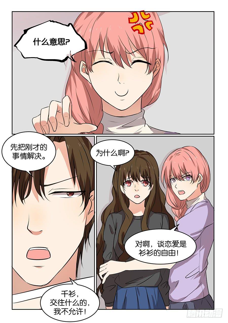 《白桃屋》第五十三话 第6页