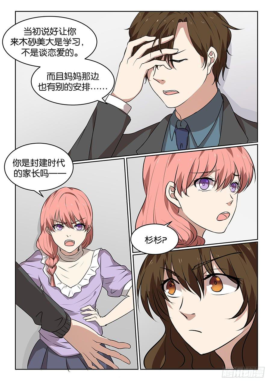 《白桃屋》第五十三话 第7页