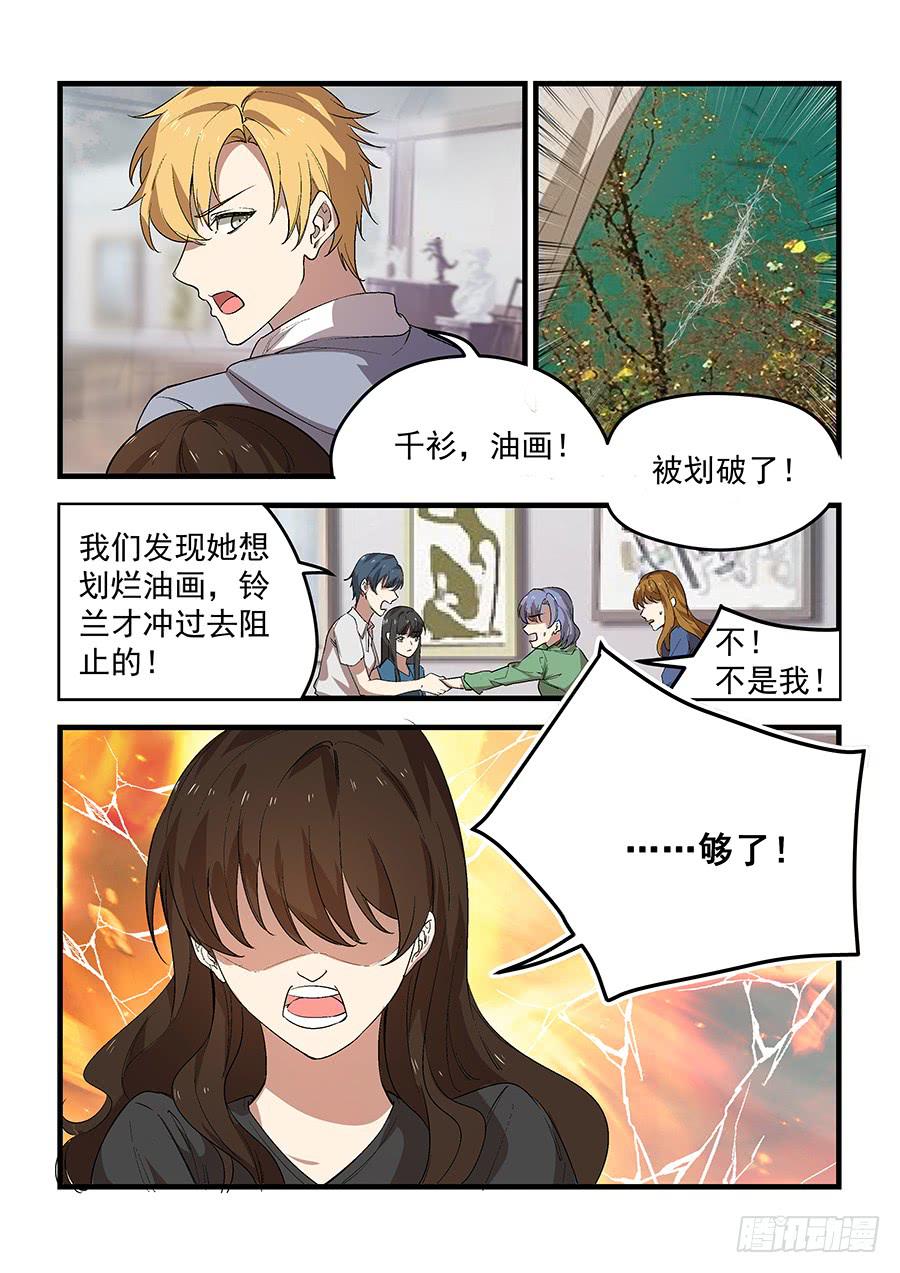 《白桃屋》第五十五话 第12页