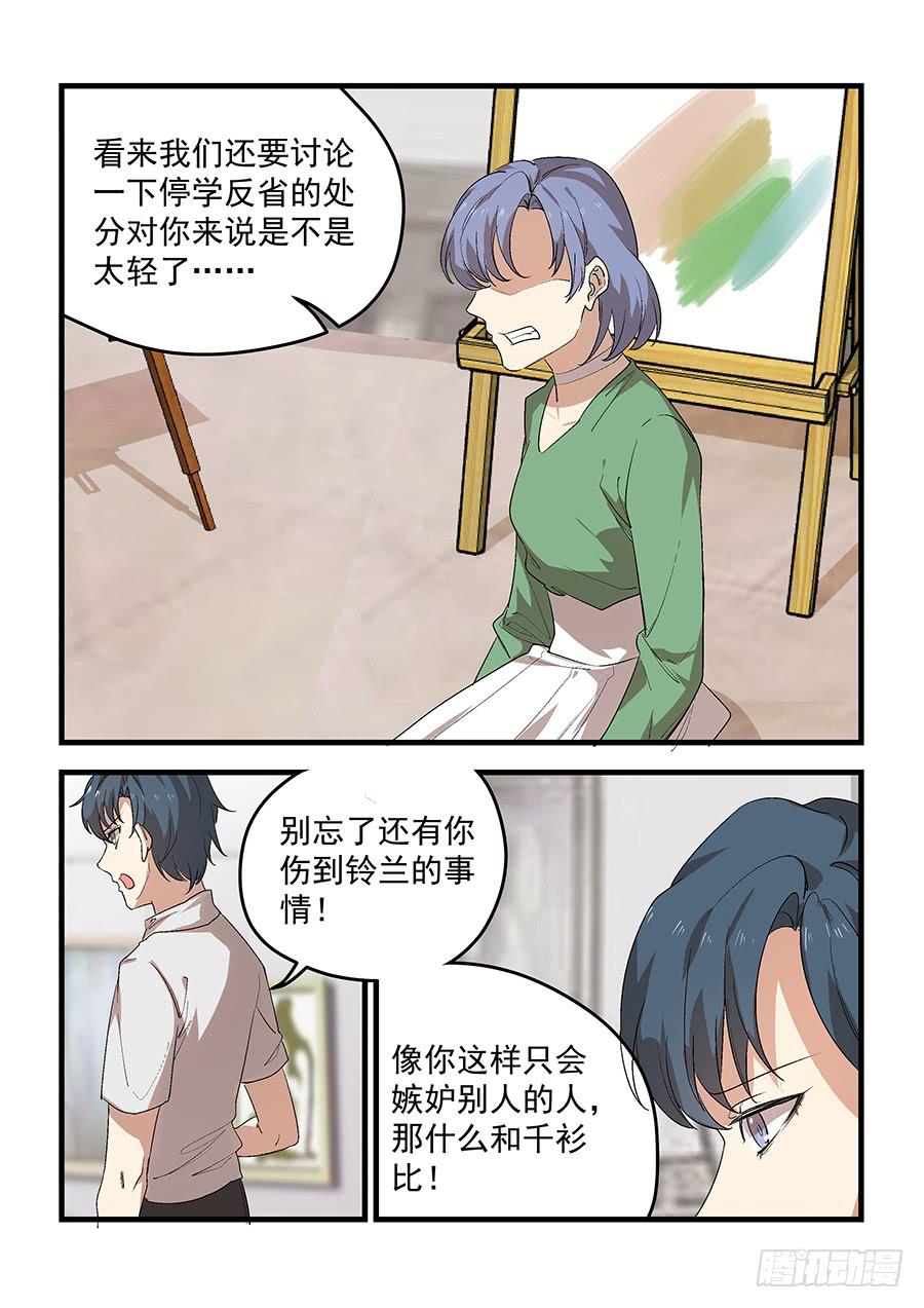 《白桃屋》第五十五话 第17页