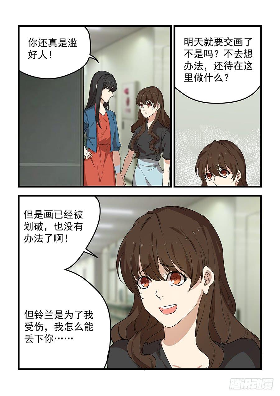 《白桃屋》第五十五话 第18页