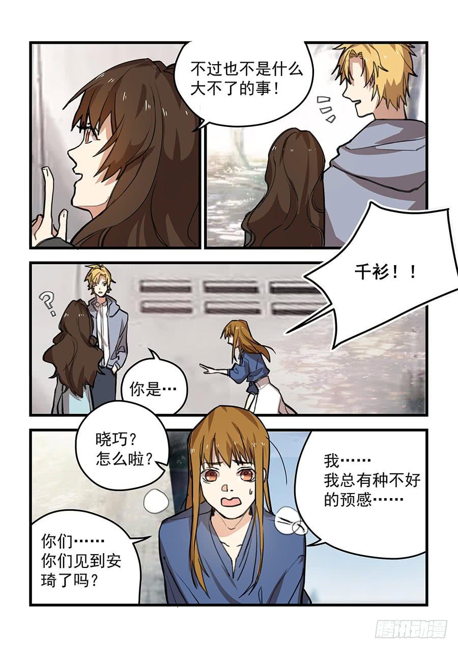 《白桃屋》第五十五话 第3页