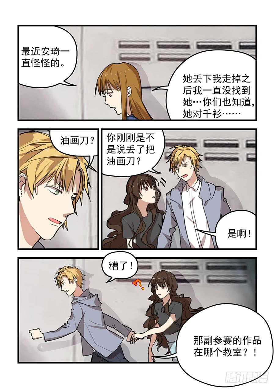 《白桃屋》第五十五话 第6页