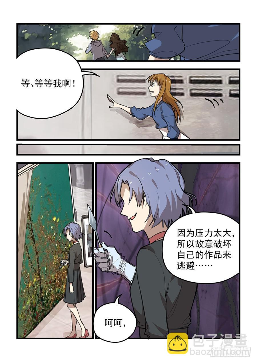 《白桃屋》第五十五话 第7页