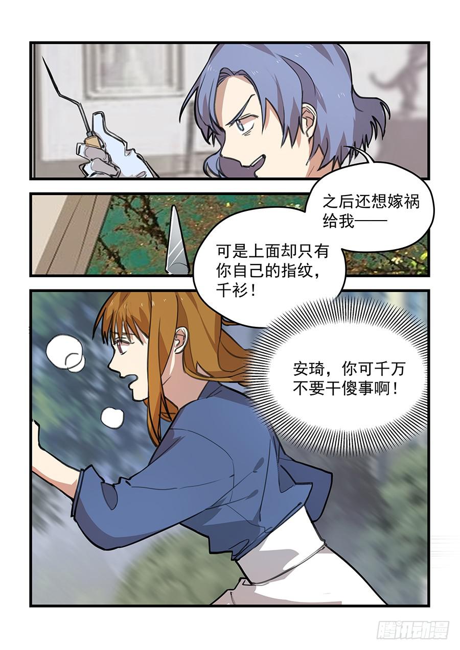 《白桃屋》第五十五话 第8页