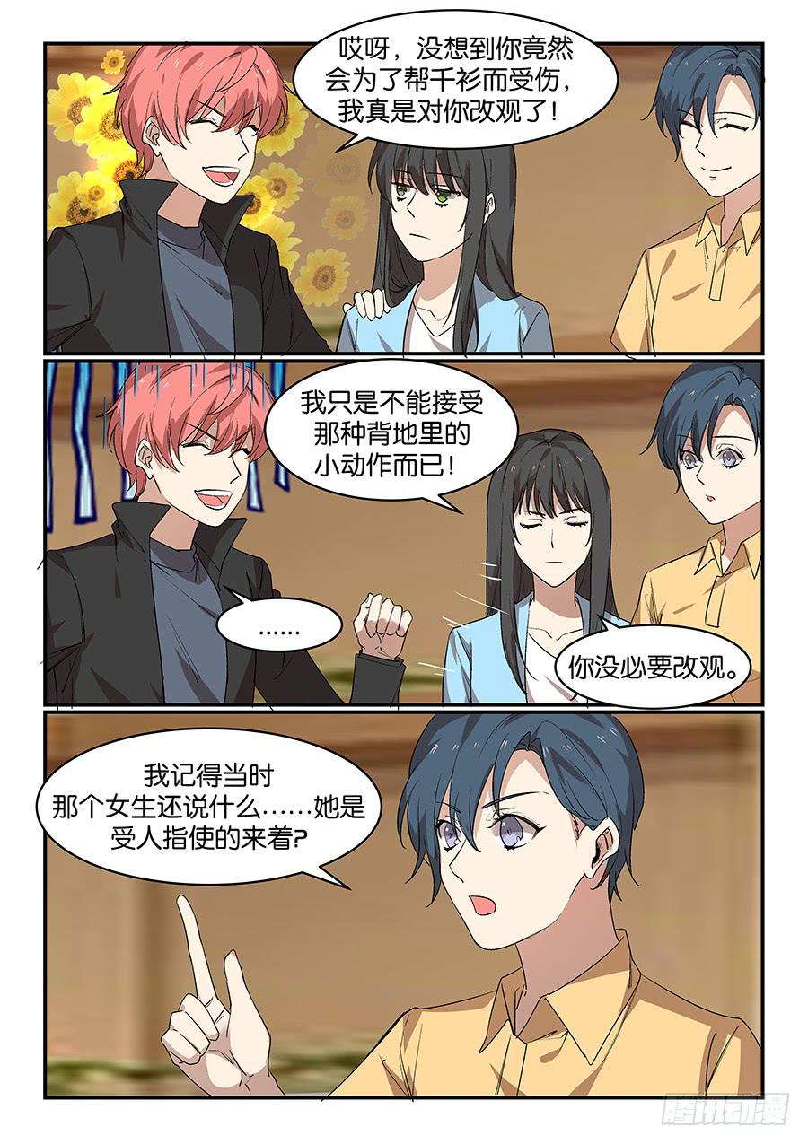 《白桃屋》第五十六话 第12页