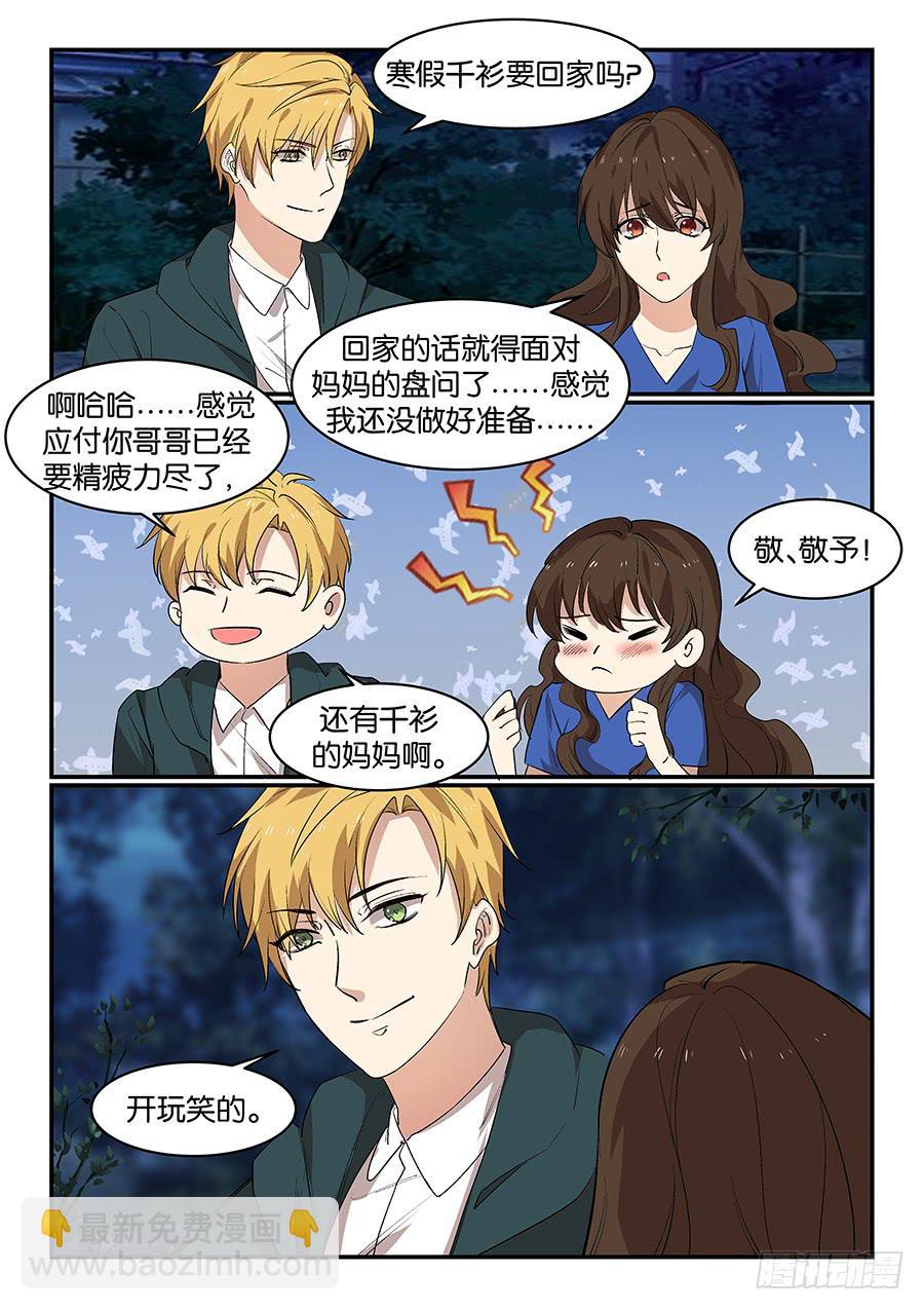 《白桃屋》第五十六话 第17页