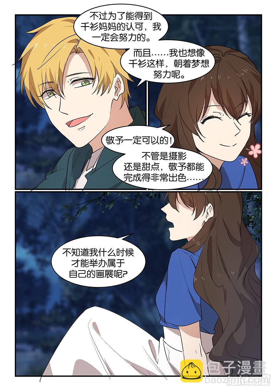 《白桃屋》第五十六话 第18页