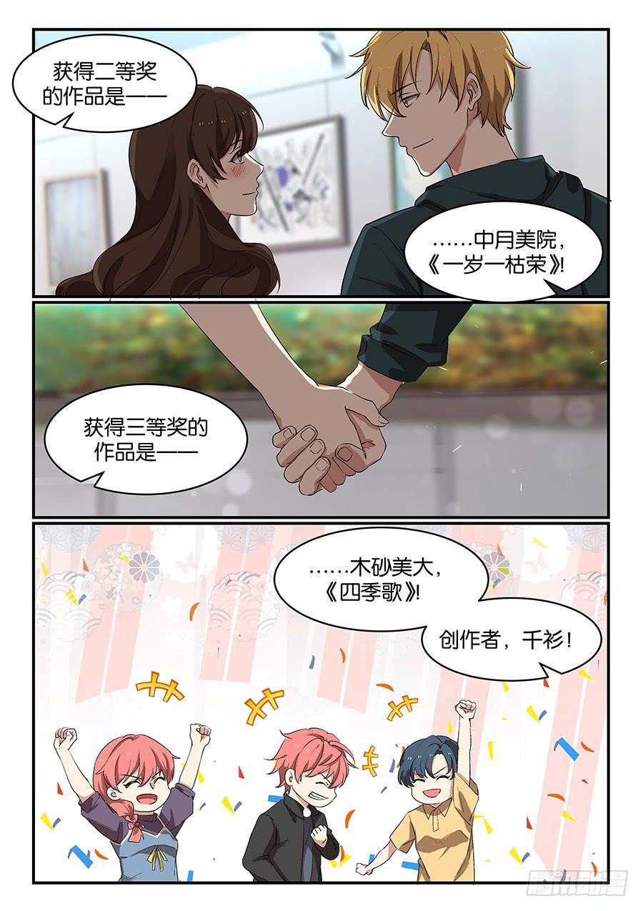《白桃屋》第五十六话 第2页