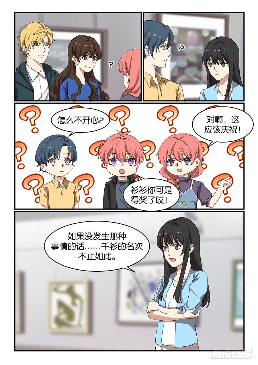 《白桃屋》第五十六话 第3页