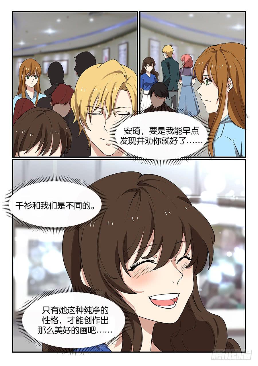 《白桃屋》第五十六话 第6页