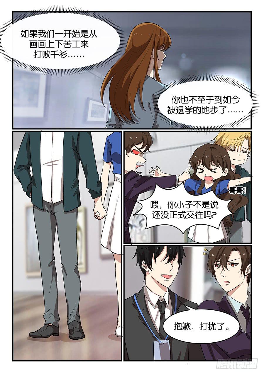 《白桃屋》第五十六话 第7页