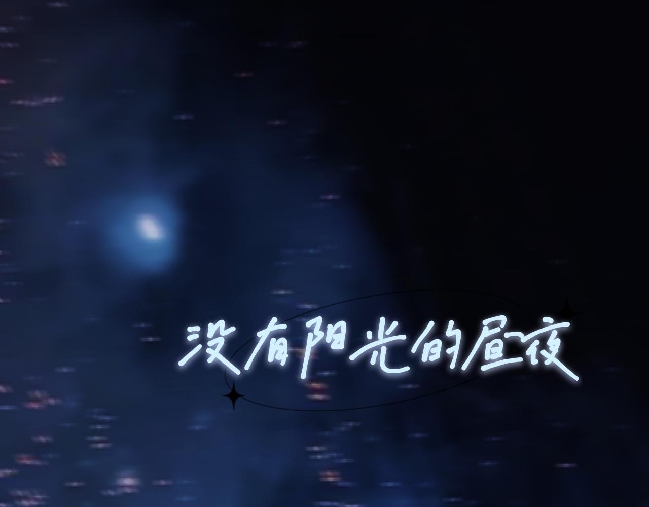《赐给夏天的星星Stars in summer》X&X 第15页