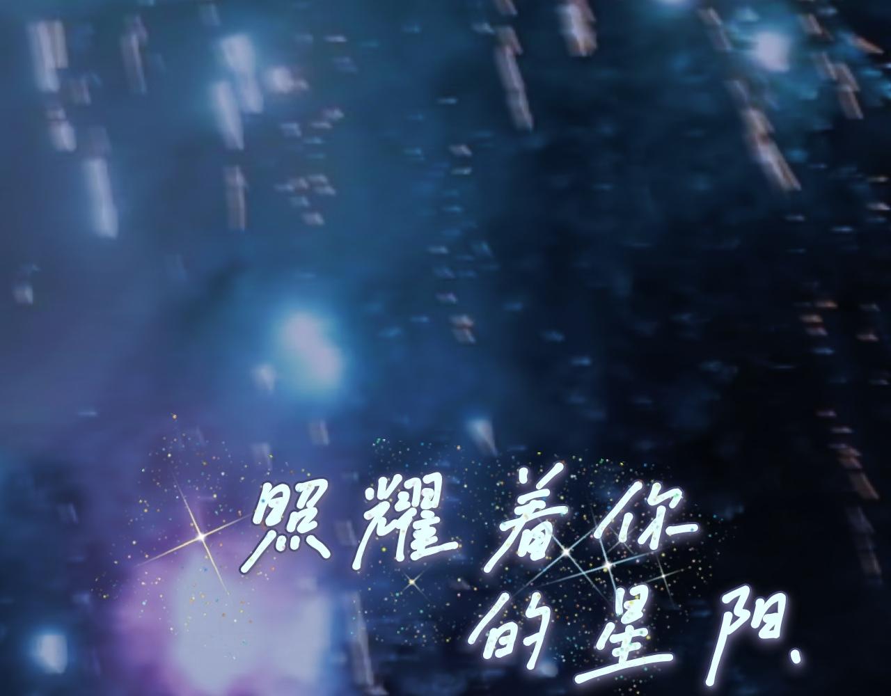 《赐给夏天的星星Stars in summer》X&X 第21页