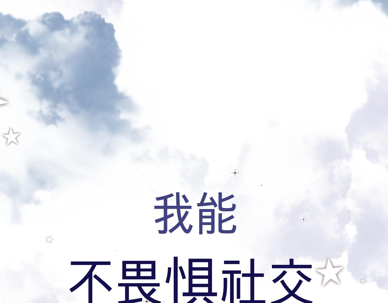 《赐给夏天的星星Stars in summer》X&X 第3页