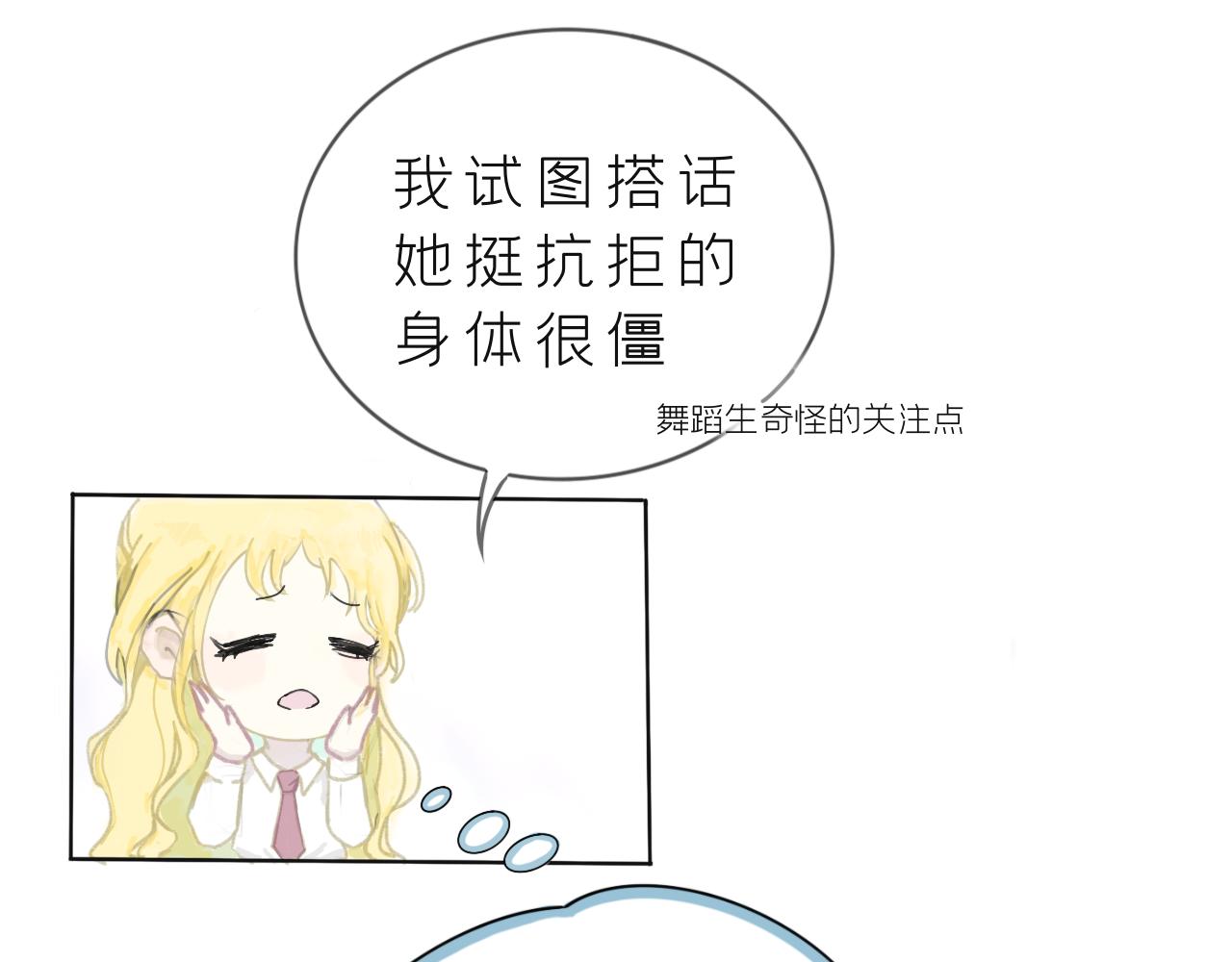 《赐给夏天的星星Stars in summer》敌意 第17页