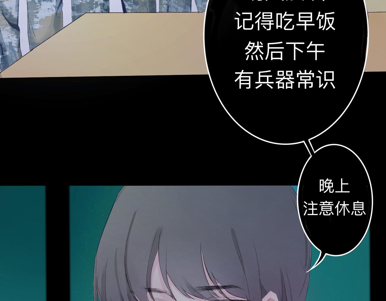 《赐给夏天的星星Stars in summer》坠入. 第16页