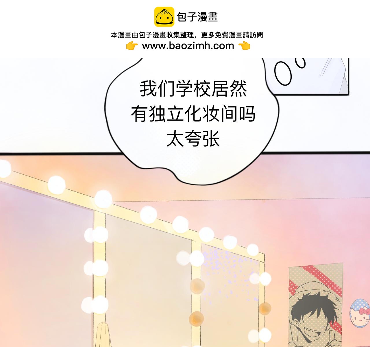 《赐给夏天的星星Stars in summer》坠入. 第27页