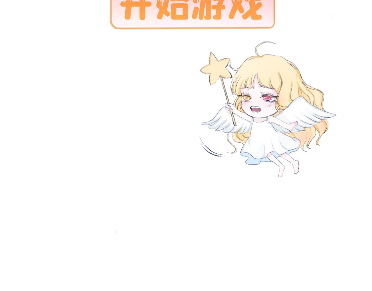 《赐给夏天的星星Stars in summer》坠入. 第43页