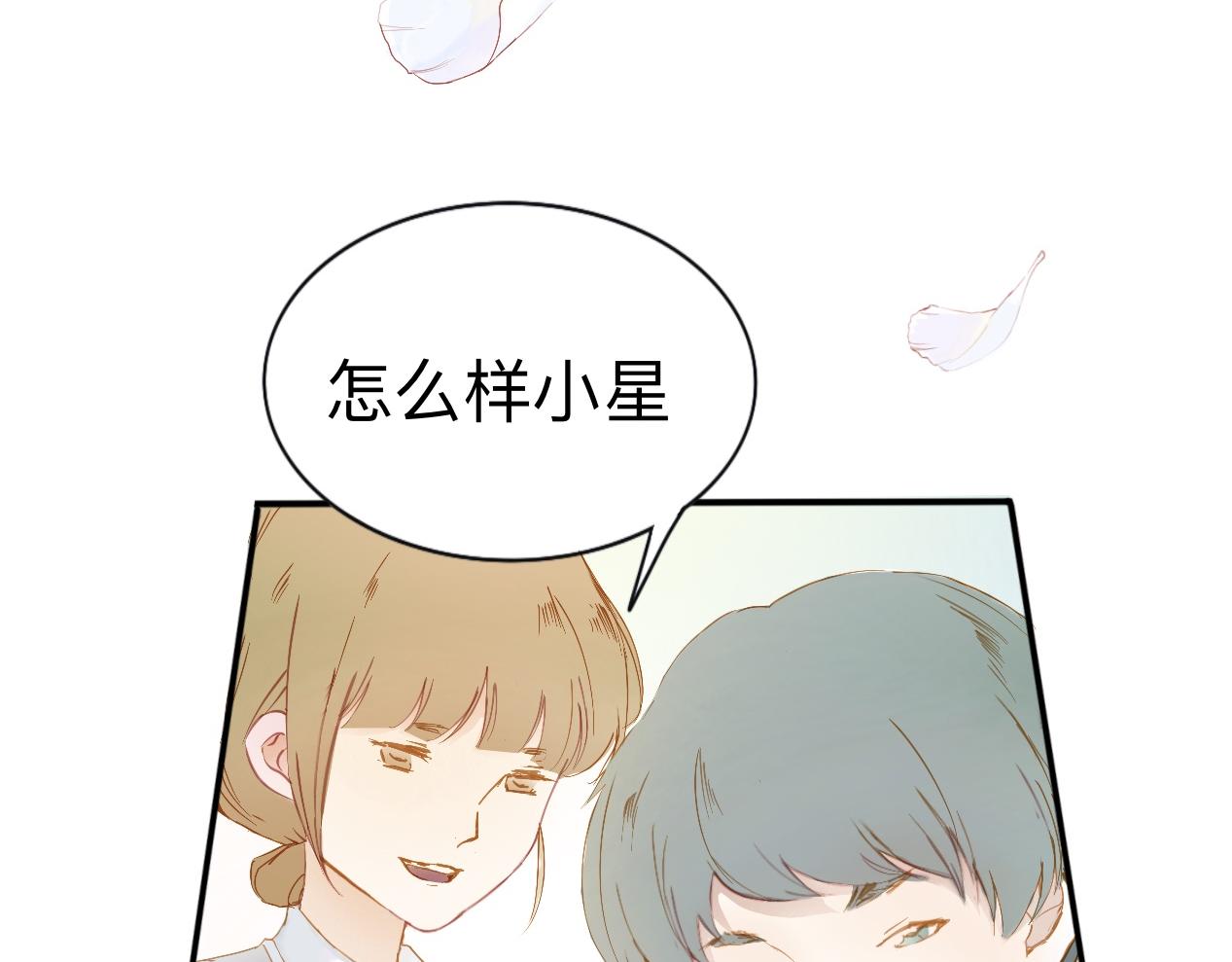 《赐给夏天的星星Stars in summer》触及 第14页
