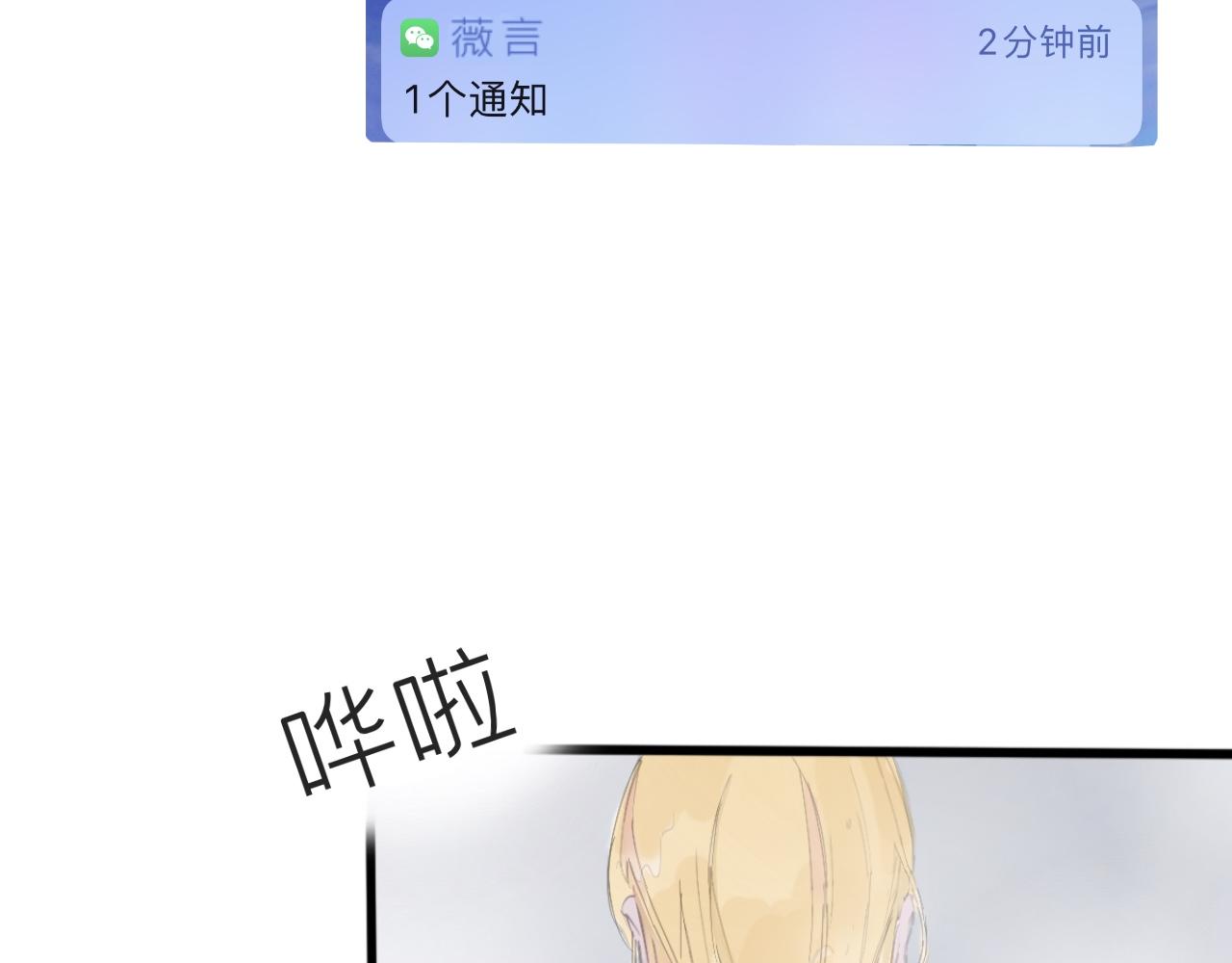 《赐给夏天的星星Stars in summer》特别篇·星夏夜 第16页