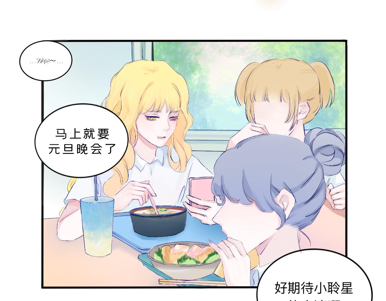 《赐给夏天的星星Stars in summer》栖息 第15页