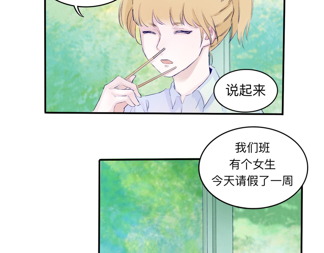 《赐给夏天的星星Stars in summer》栖息 第17页