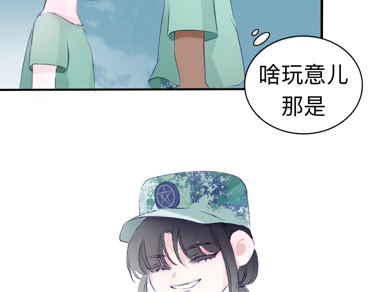《赐给夏天的星星Stars in summer》栖息 第29页
