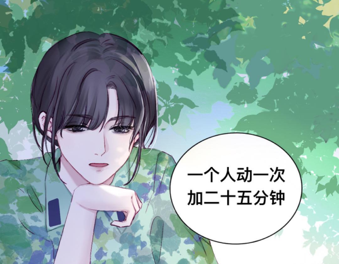 《赐给夏天的星星Stars in summer》第二季01. 糖 第10页
