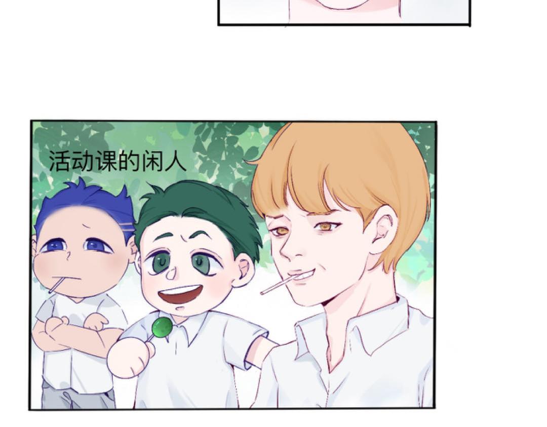 《赐给夏天的星星Stars in summer》第二季01. 糖 第13页