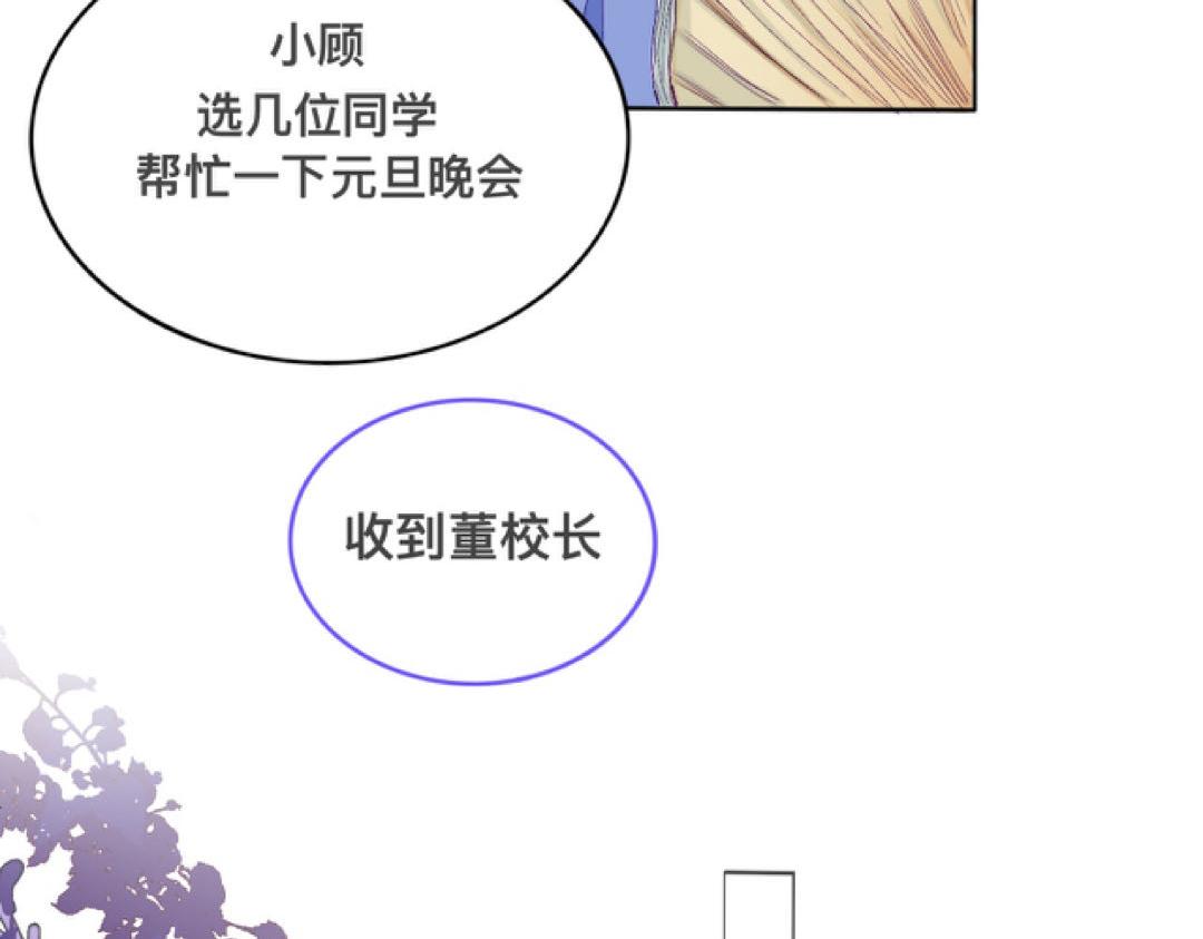《赐给夏天的星星Stars in summer》第二季01. 糖 第27页