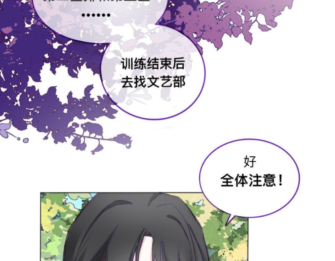 《赐给夏天的星星Stars in summer》第二季01. 糖 第29页