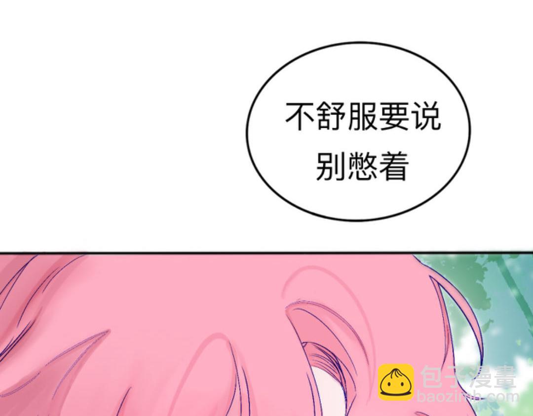 《赐给夏天的星星Stars in summer》第二季01. 糖 第38页