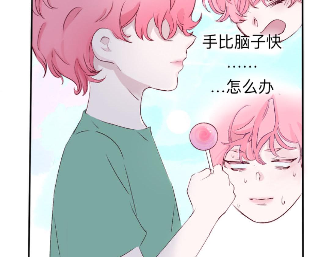 《赐给夏天的星星Stars in summer》第二季01. 糖 第45页