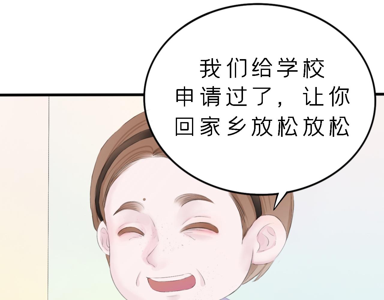 《赐给夏天的星星Stars in summer》02.去我家? 第22页