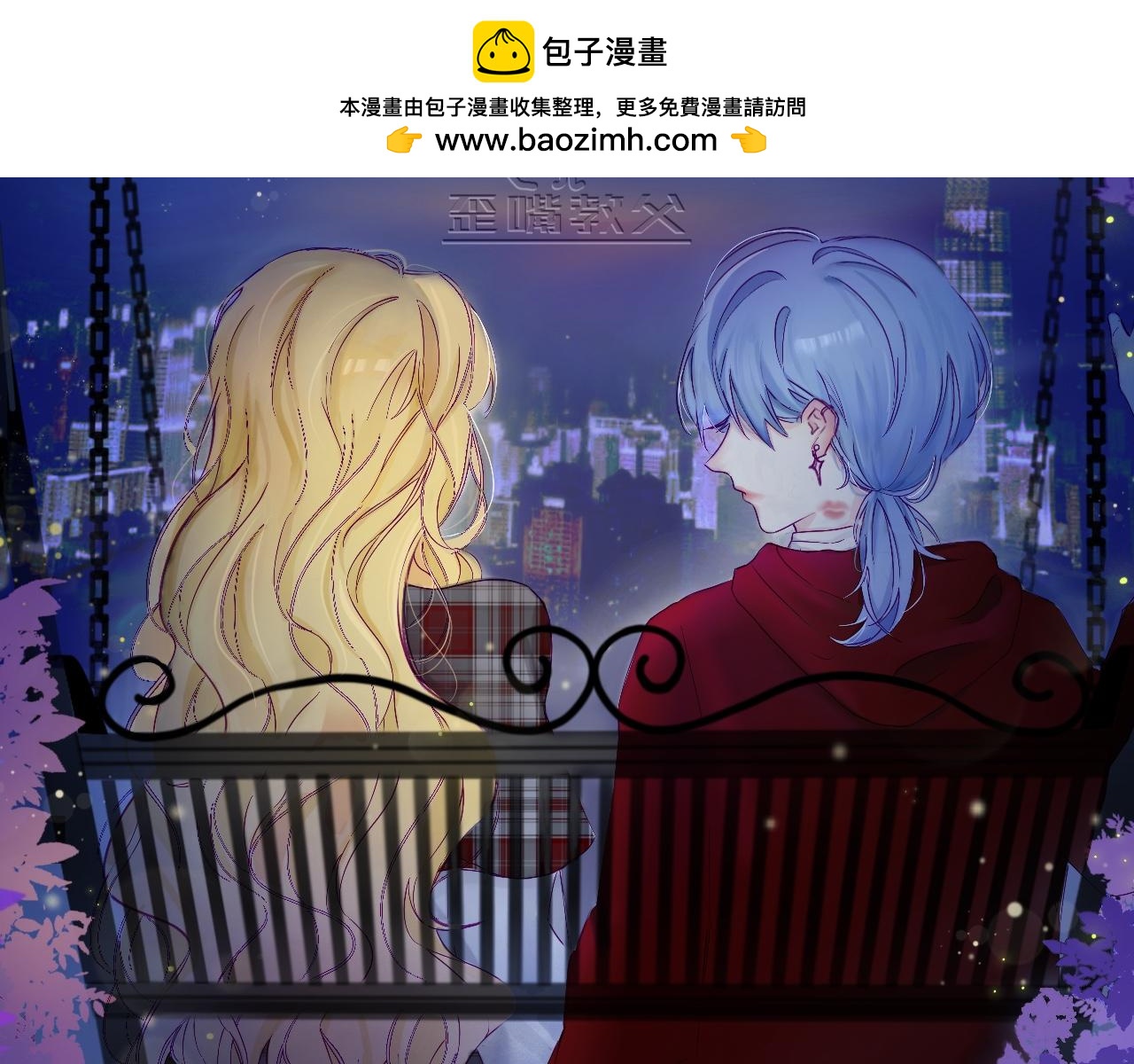 《赐给夏天的星星Stars in summer》02.去我家? 第2页