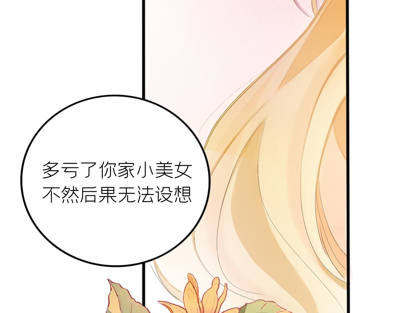 《赐给夏天的星星Stars in summer》02.去我家? 第30页