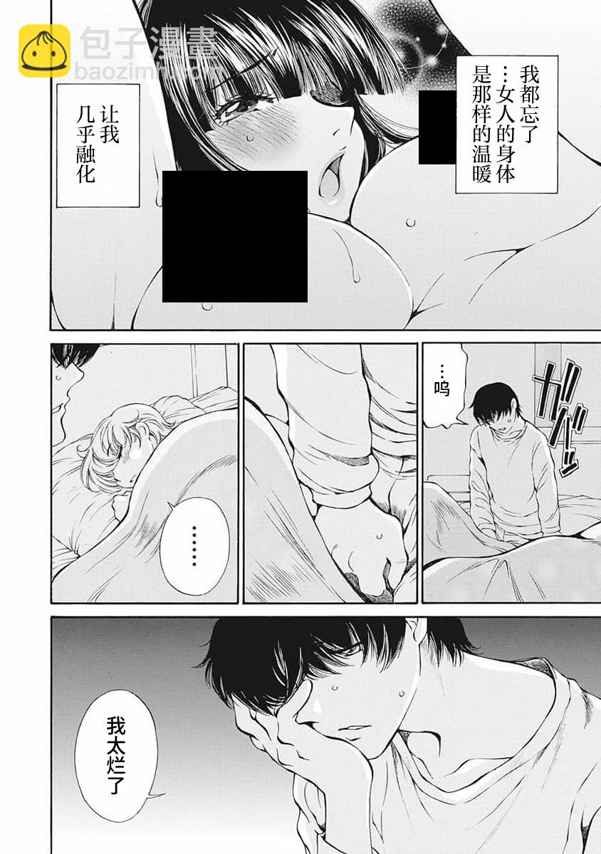 《苍的不伦》第02话 第10页