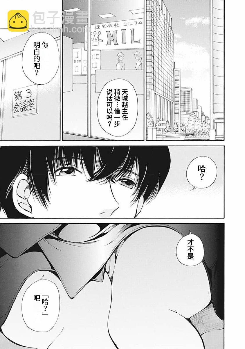 《苍的不伦》第02话 第11页