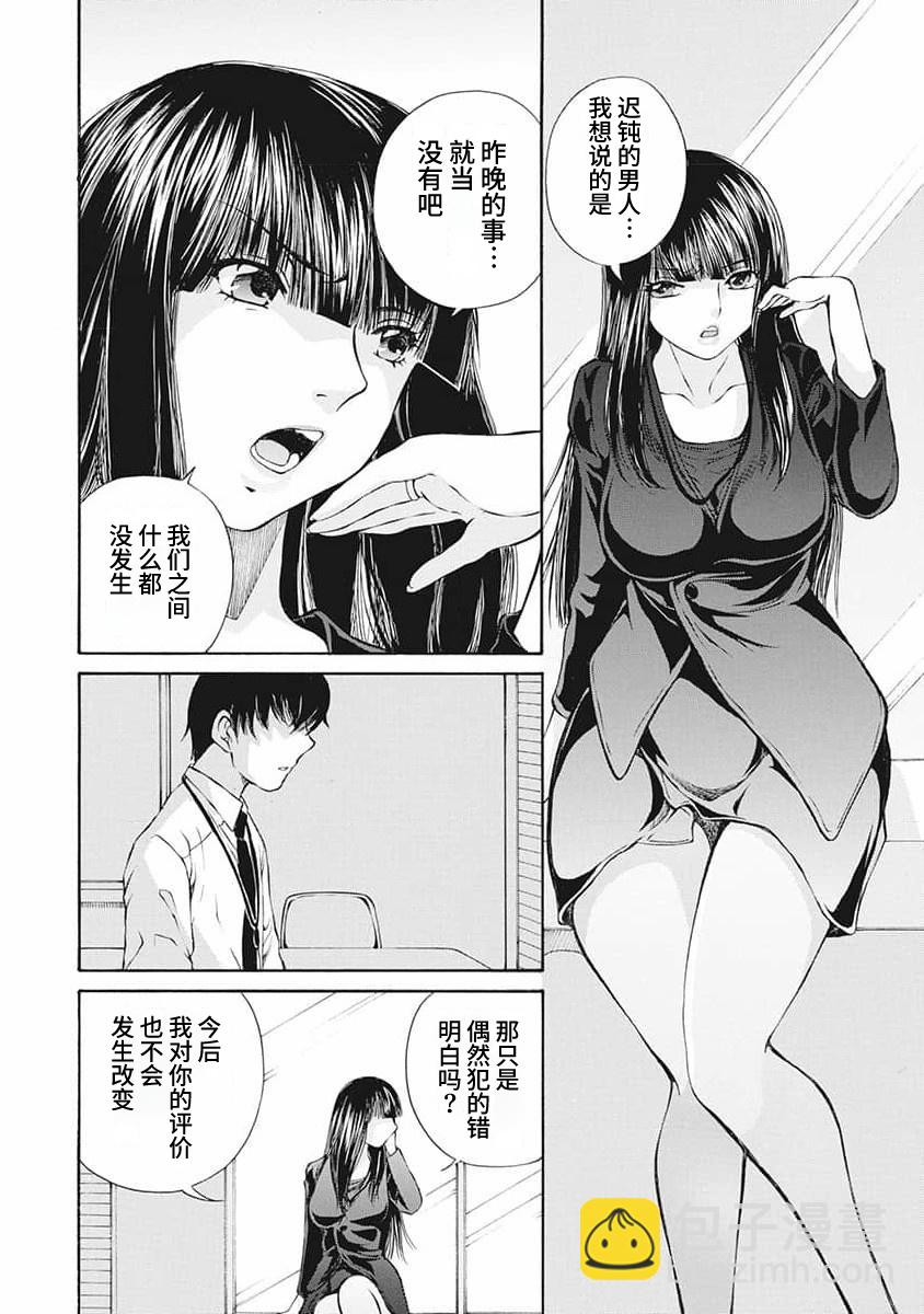 《苍的不伦》第02话 第12页