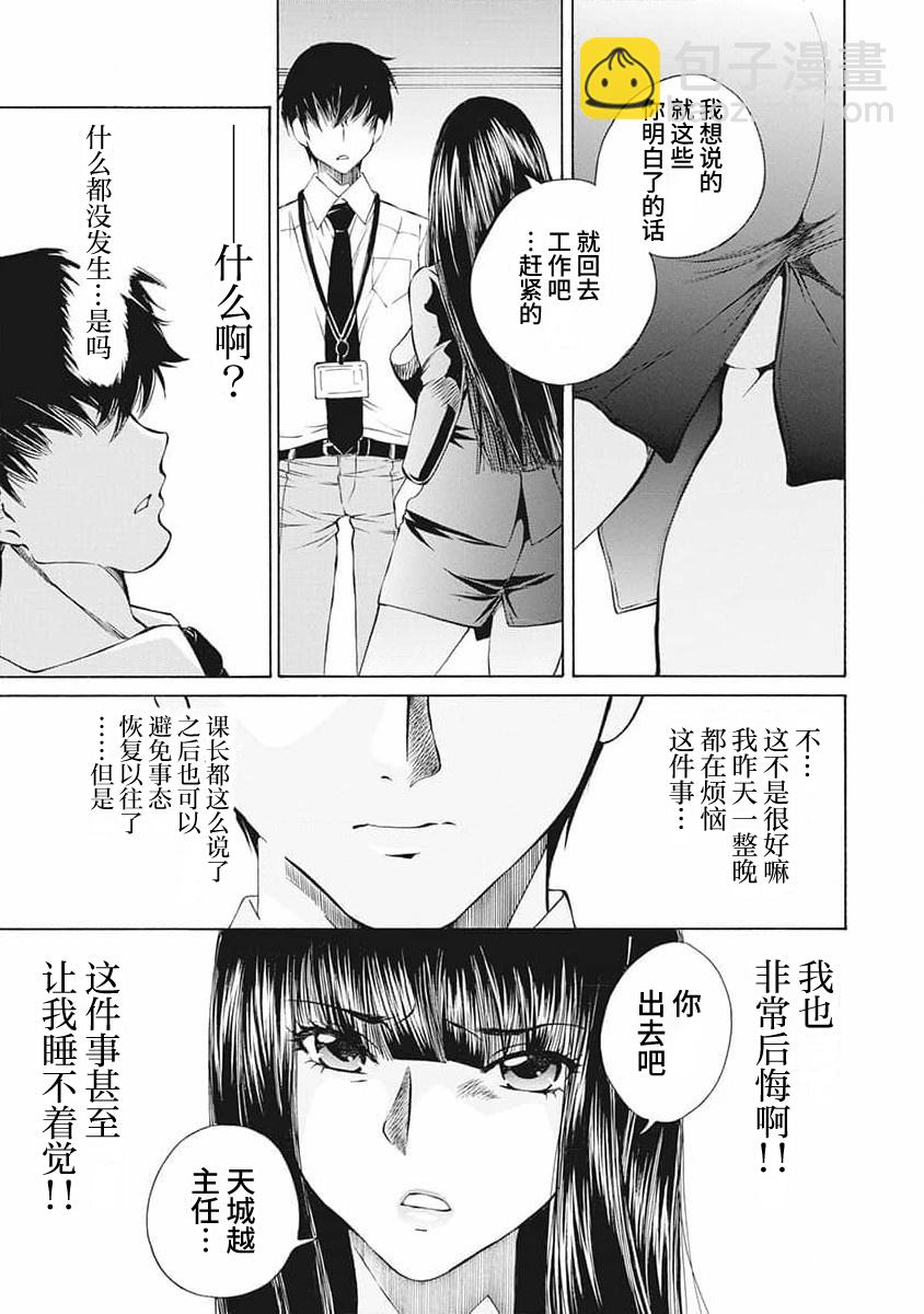 《苍的不伦》第02话 第13页