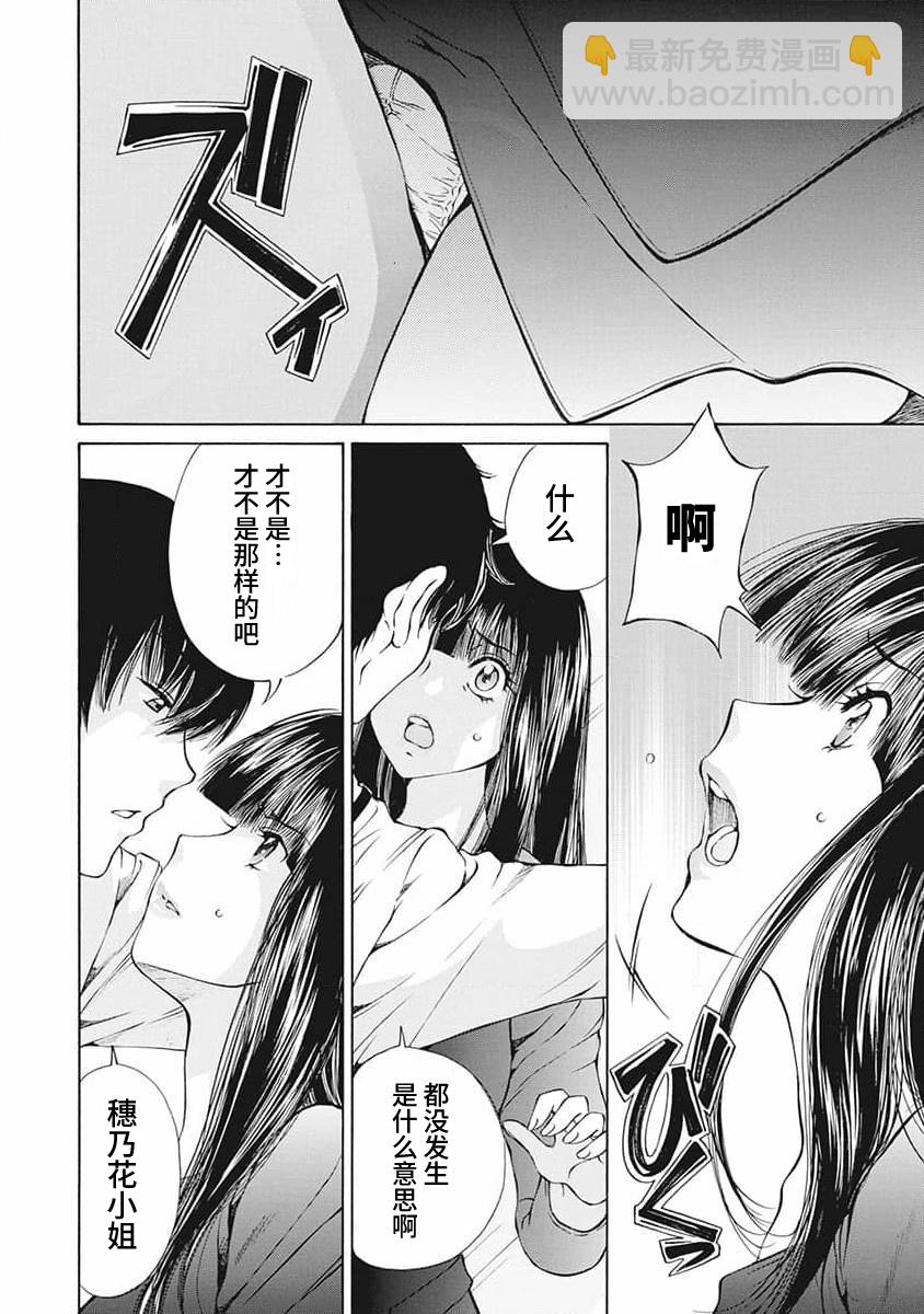 《苍的不伦》第02话 第14页