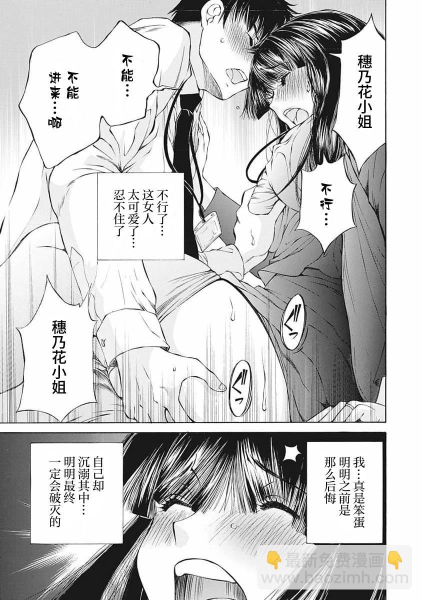 《苍的不伦》第02话 第17页