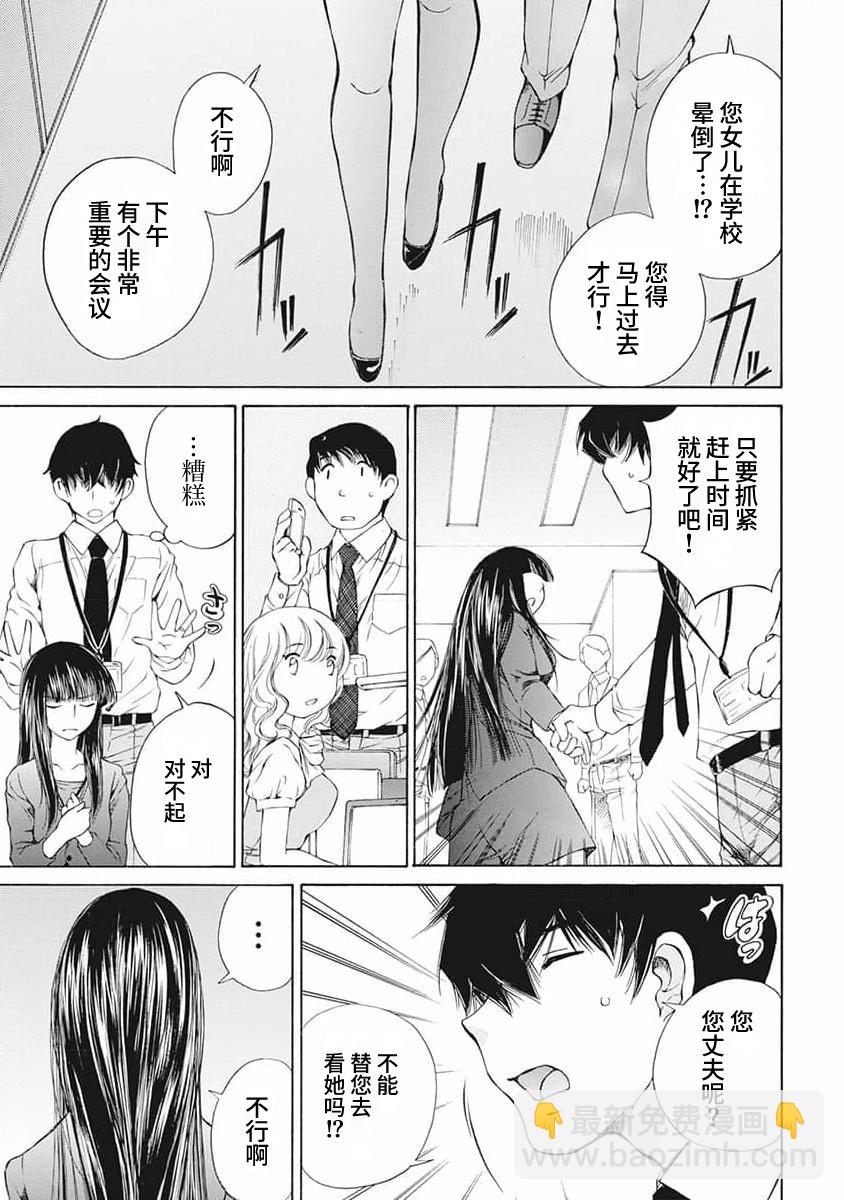 《苍的不伦》第02话 第19页