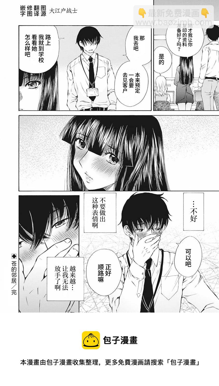 《苍的不伦》第02话 第20页