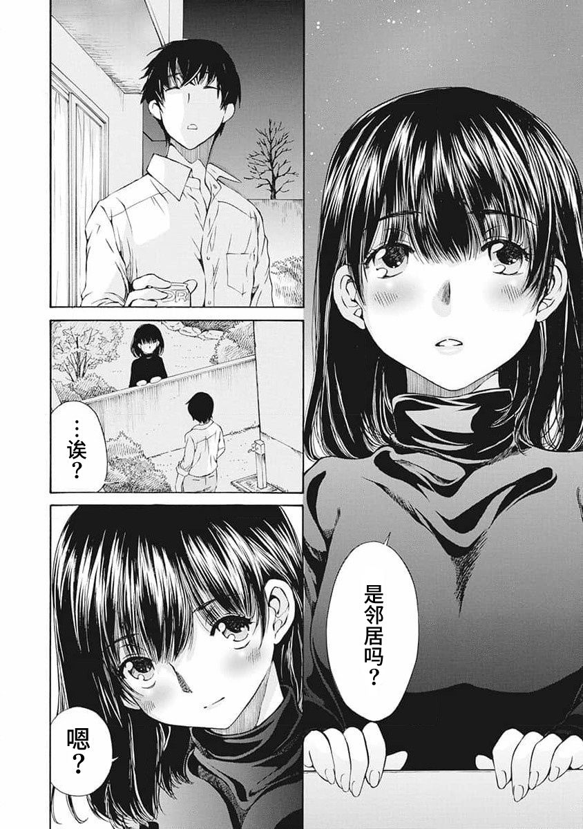 《苍的不伦》第02话 第2页