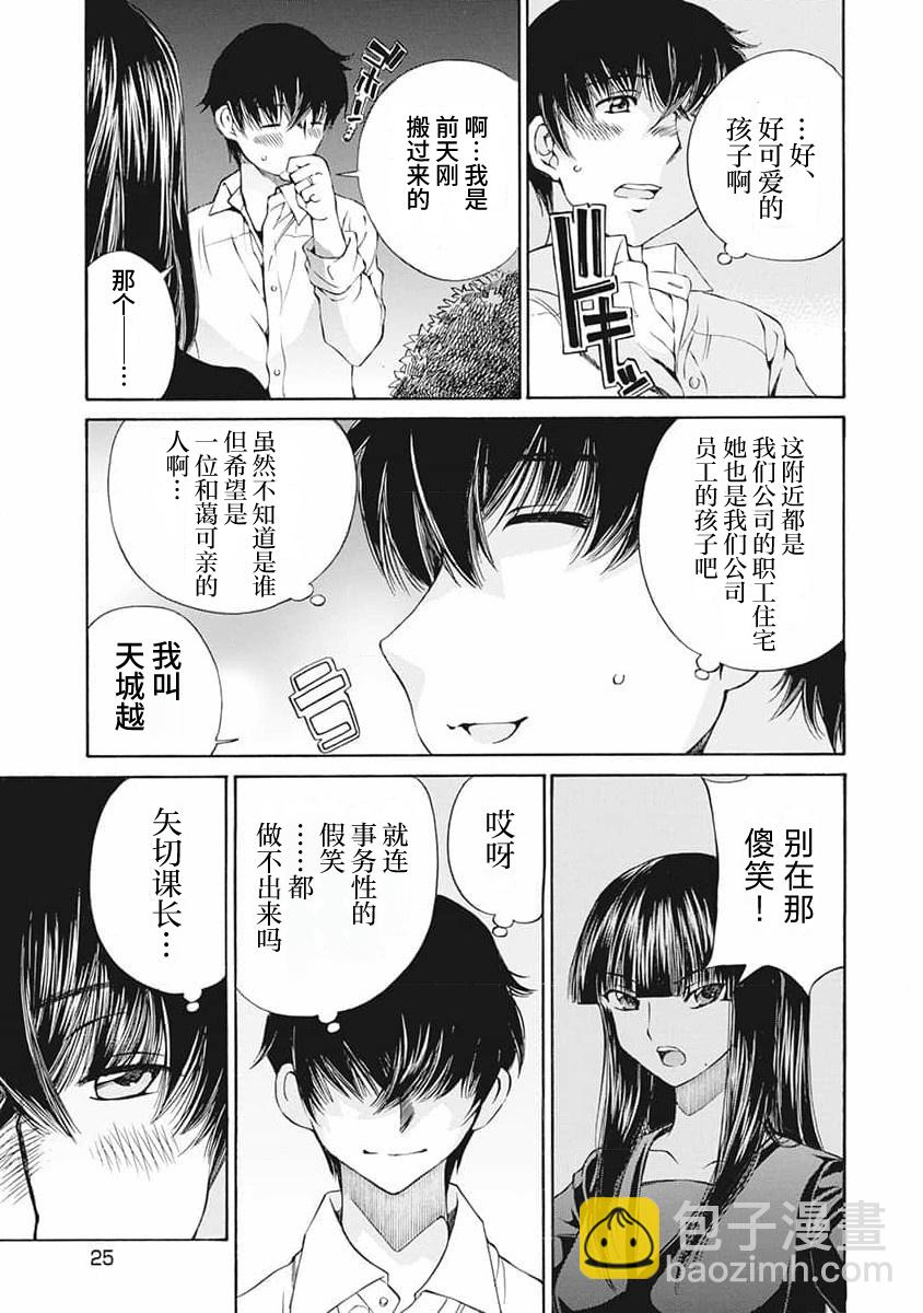 《苍的不伦》第02话 第3页