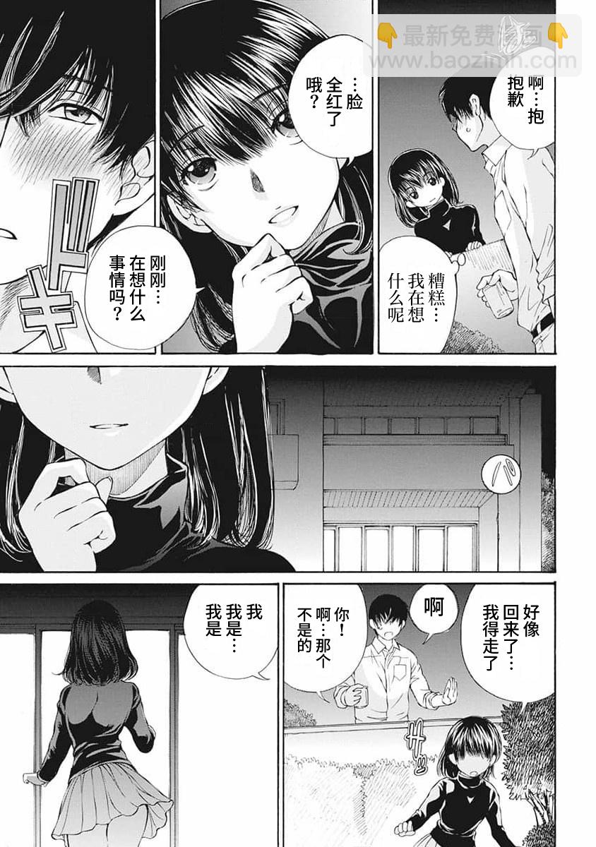 《苍的不伦》第02话 第5页